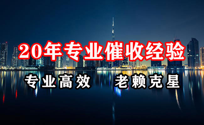 丹江口讨债公司